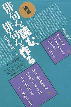 俳句教養講座 第一巻 俳句を作る方法・読む方法 Amazon.co.jp: 俳句教養講座 第一巻 俳句を作る方法・読む方法
